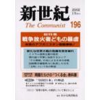  новый век The communist no. 196 номер (2002-1 месяц )