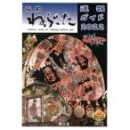 弘前ねぷた速報ガイド　２０２２