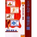  энергия окружающая среда история 1 / рисовое поле средний . Хара | работа 