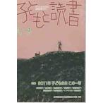 子どもと読書　３９２ / 親子読書地域文庫全国