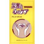  бедствие . сердце. уход рука книжка / D.romo работа 