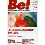 Ｂｅ！　依存症・ＡＣ・人間関係…回復とセルフケアの最新情報　１０９（２０１２Ｄｅｃ．）