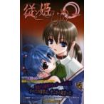 従姫 / あもんひろし／著　Ｘ〈ｉｋｓ〉／原作