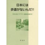  Япония - . дорога . нет ..!! Chiba * Ichikawa безбарьерная раз исследование . комментарий документ / Chiba * Ichikawa безбарьерная раз исследование .| редактирование 