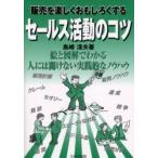  распродажа . легко интересный . делать распродажа деятельность. kotsu/ остров мыс . Хара | работа 