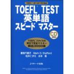 TOEFL TEST английское слово скорость master /. птица тысяч журавль . др. работа 