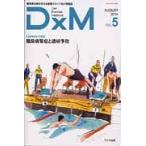 DxM диабет терапия . главный .. медицинская помощь штат служащих предназначенный информация журнал Vol.5(2014AUGUST)