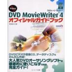 DVD MovieWriter 4 официальный путеводитель Enjoy! /. часть доверие line | работа 