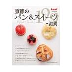 Yahoo! Yahoo!ショッピング(ヤフー ショッピング)京都のパン＆スイーツ＋滋賀１９９