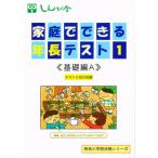 家庭でできる年長テスト　　　１　基礎編Ａ