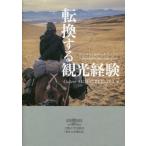  преобразование делать туристический опыт post общество принцип страна cut gis что касается so полосный времена опыт человек. туристический практика . центр ./ G.a koma tobekowa