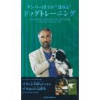 ダンバー博士のほめるドッグトレ　ＶＨＳ版 / レッドハート　編
