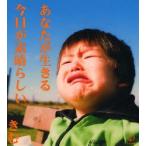 あなたが生きる今日が素晴らしい　愛蔵版 / きむ　作