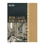  американский что касается гарантия. финансовый ./. видеть ..| работа 
