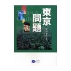  Tokyo проблема / Shibata добродетель .| сборник работа 