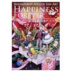 ＳＨＡＤＯＷＢＯＸ　ＡＴＥＬＩＥＲ　ＳＡＮ　ＡＲＴ　ＨＡＰＰＩＮＥＳＳ　ＦＯＲＥＶＥＲ　シャドーボックスによる藤田三歩アートブック