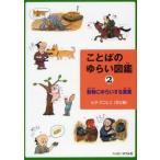  слово. ... иллюстрированная книга 2 животное ..../hisaknihiko