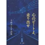  сердце. свекла ., бег .. сейчас .yosiyuki поэзия сборник / сейчас .yosiyuki| работа 