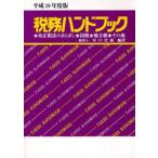  налог . рука книжка эпоха Heisei 19 года выпуск /... самец | сборник работа 