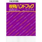  налог . рука книжка эпоха Heisei 29 года выпуск / криптомерия рисовое поле ..| работа ... самец | сборник 