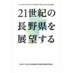 21 век. Nagano префектура . выставка . делать Matsumoto университет ..10 годовщина * Matsumoto университет сосна quotient короткий период университет часть ..60 anniversary commemoration публичный курс 