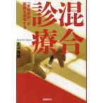  смешивание медицинская [ рынок ..]. медицинская помощь . поломка . делать /. река .. работа 