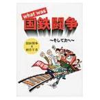 What was National Railways .. и следующий ./. line комитет | работа 