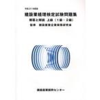  строительство индустрия учет сертификация экзамен рабочая тетрадь * ответ . описание высокий класс (1 класс *2 класс ) эпоха Heisei 21 года выпуск / строительство промышленность предприятие деловая практика изучение .|..