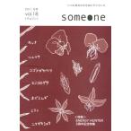 ｓｏｍｅｏｎｅ　　１８　２０１１冬号