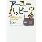 a- You happy?Oh! 2 раз .. радио вентилятор книжка 