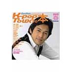 Ｋ‐ｐｏｐ　Ｔｏｗｎの本　韓流・華流情報ブック　２００９春　Ｃ‐ｐｏｐ　Ｔｏｗｎ / 「ＫーＰＯＰ　ＴＯＷＮの本」編集部／編集