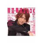 韓流・華流ＢＯＯＫ　Ｋ‐ｐｏｐ　Ｔｏｗｎ　Ｃ‐ｐｏｐ　Ｔｏｗｎの本　２０１０冬 / 「ＫーＰＯＰ　ＴＯＷＮの本」編集部／編集