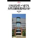  Япония. почему когда . тоже женщина активность задний ход страна .. ./ Ikeda ..
