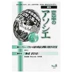  преобразование. Associe No.8(2012.3) / [ преобразование. Associe ] редактирование комитет | редактирование 