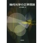 . какой оптика. правильный . теория / Yamamoto ..| работа 