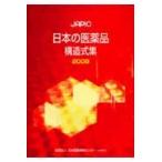 JAPIC японский фармацевтический препарат структура тип сборник 2009 / Япония лекарственный препарат информация центральный | сборник 