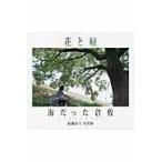  море был Kurashiki цветок . зеленый длина . прямой . фотоальбом / длина . прямой .| работа 