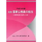  государство гос.служащий. тарифная ставка эпоха Heisei 19 год версия отдельный выпуск / тарифная ставка изучение .|.. день сам . line . изучение место | сборник 