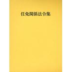 . освобождение отношение закон . сборник эпоха Heisei 20 год версия / день сам . line . изучение место | сборник 