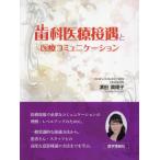  зуб . медицинская помощь контактный .. медицинская помощь коммуникация / hamada подлинный .. работа 