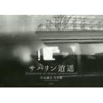 sa - Lynn .. одна сторона гора через Хара фотоальбом / одна сторона гора через Хара работа 