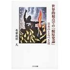  мир .. пункт .. [.. departure теория ] японский .... дорога / длина .. часть .| работа 