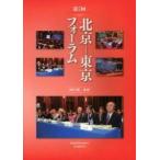  Пекин - Tokyo форум no. 7 раз 