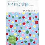 京の紙あそび