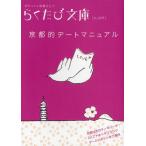 京都的デートマニュアル