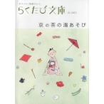 京の茶の湯あそび