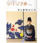 京の着物はじめ