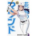  цветок колокольчик. maundo13 / звезда Sakura средняя школа manga (манга) изучение .
