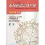  префектура . экономика счет год . эпоха Heisei 22 год версия / внутри . префектура экономика общество обобщенный изучение место страна . экономика счет часть | сборник 