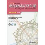  префектура . экономика счет год . эпоха Heisei 28 год версия / внутри . префектура экономика общество обобщенный изучение место страна . экономика счет часть | сборник 